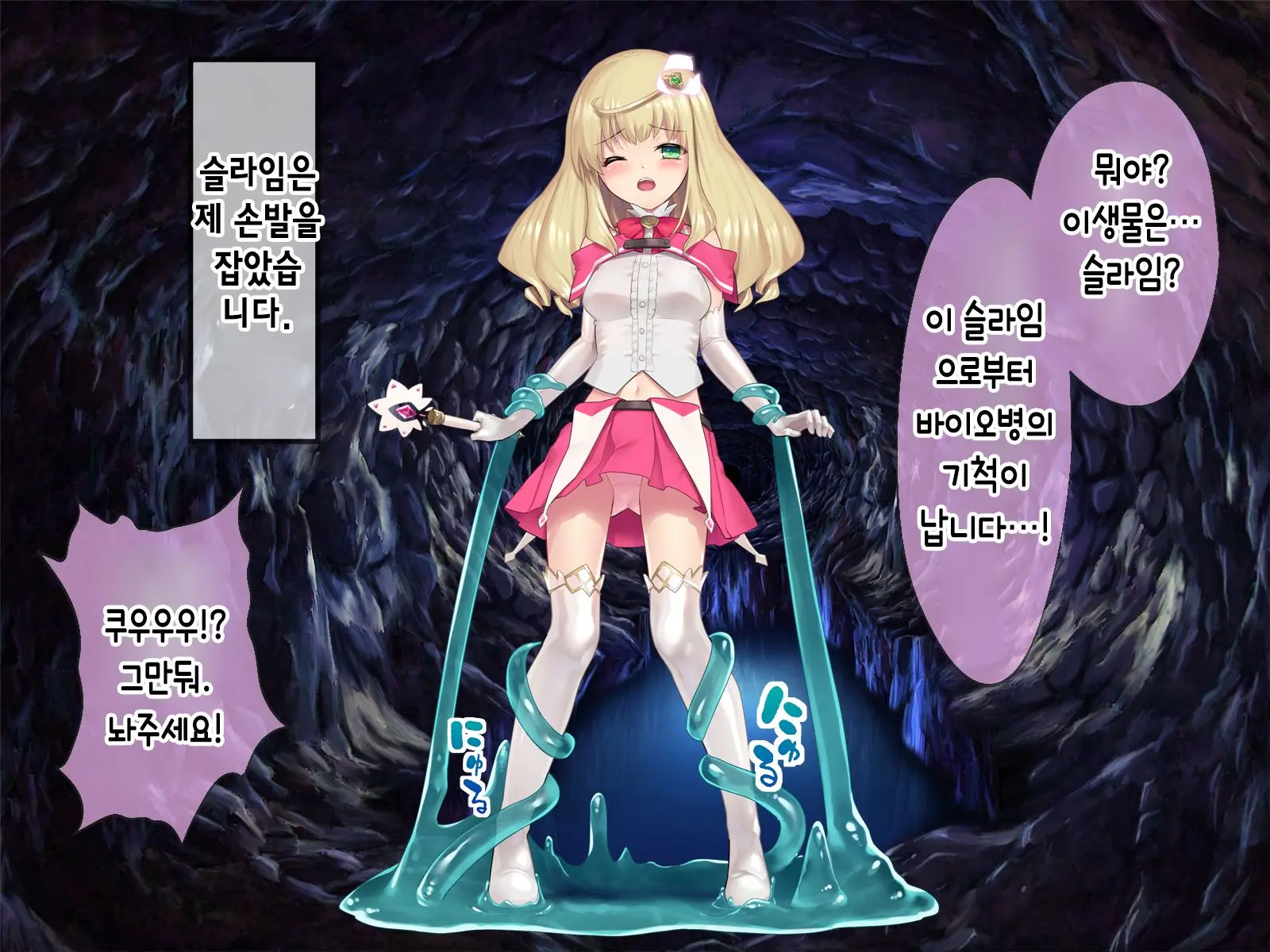 Mahou Shoujo Noble Rose/Extra Bad End | 마법소녀 노블로즈 엑스트라 배드엔드